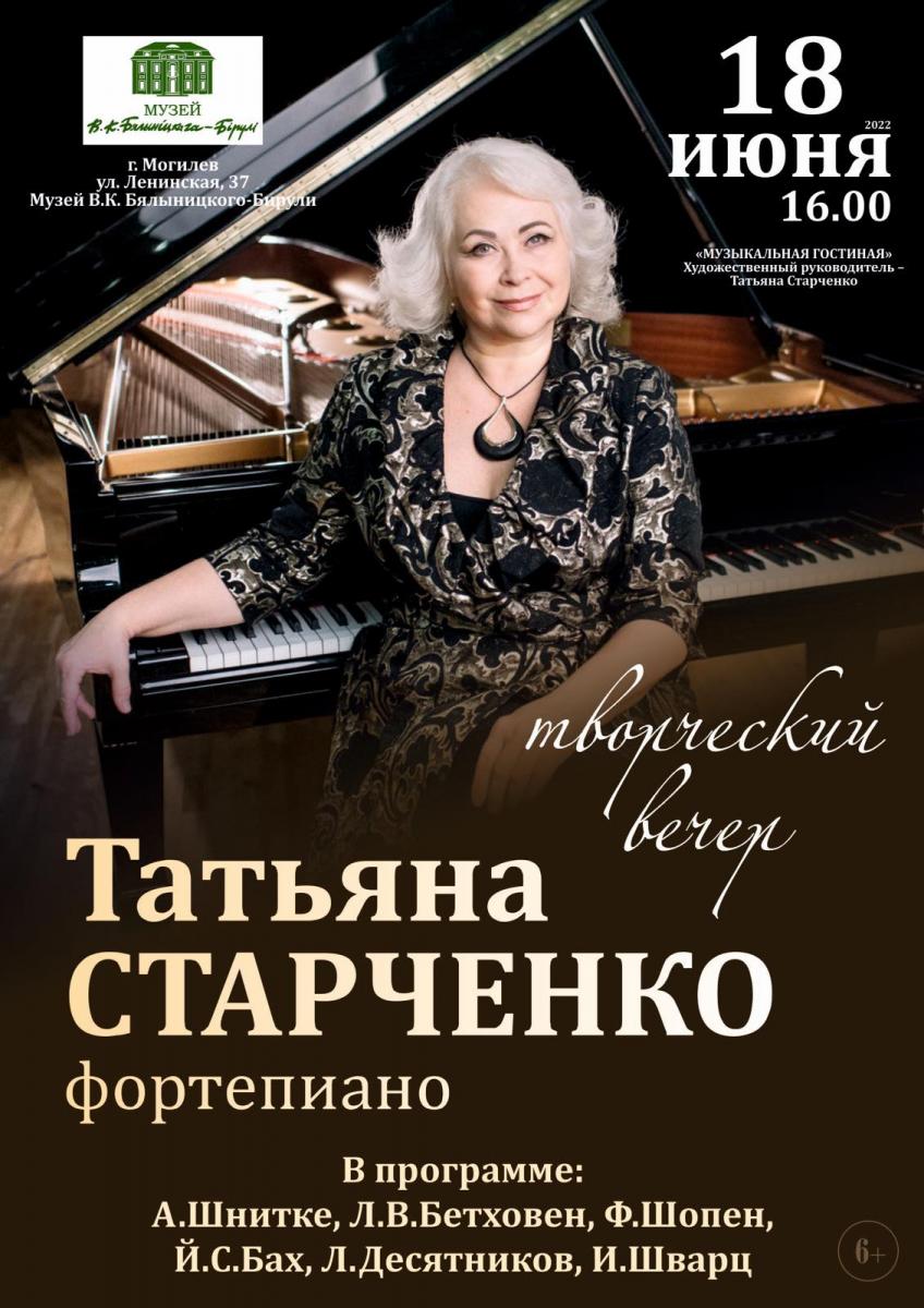 Творческий вечер Татьяны Старченко пройдет в Могилеве 18 июня