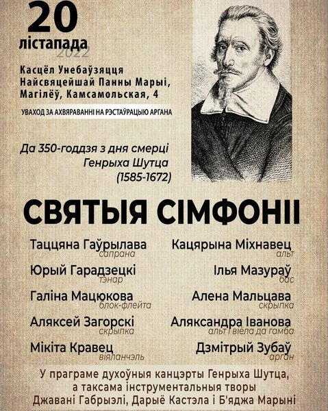Солисты Белгосфилармонии представят программу «Святые симфонии» в Могилеве