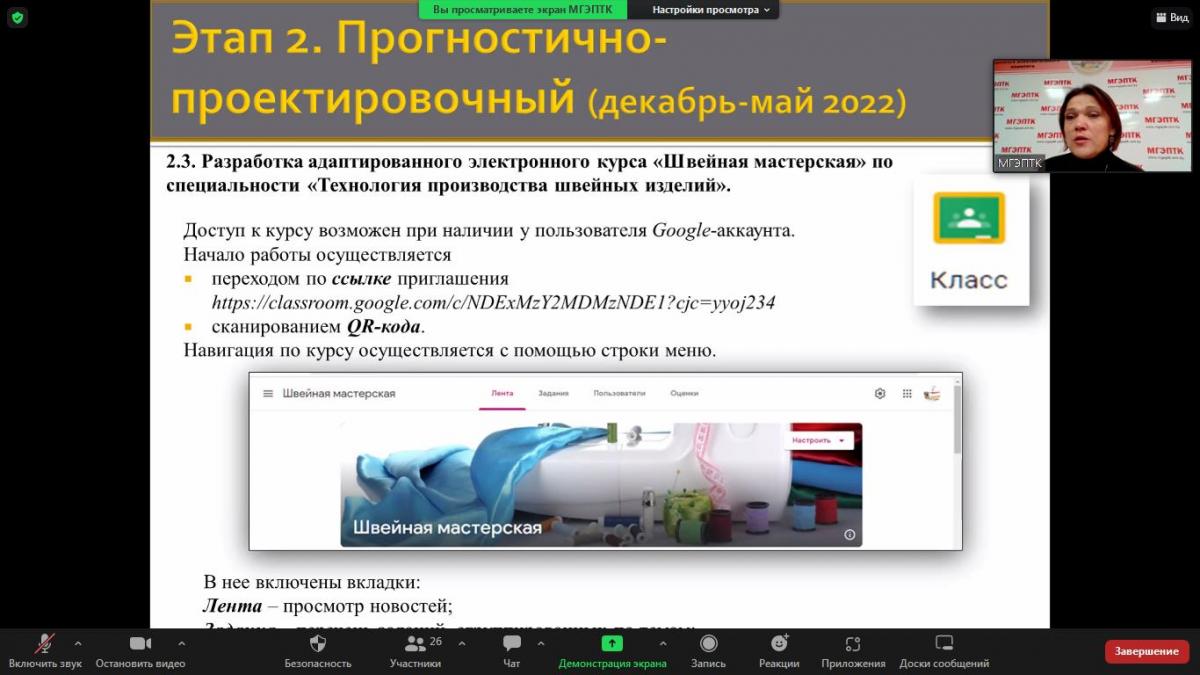 Вопросы реализации экспериментальной и инновационной деятельности в сфере образования обсудили в МГОИРО