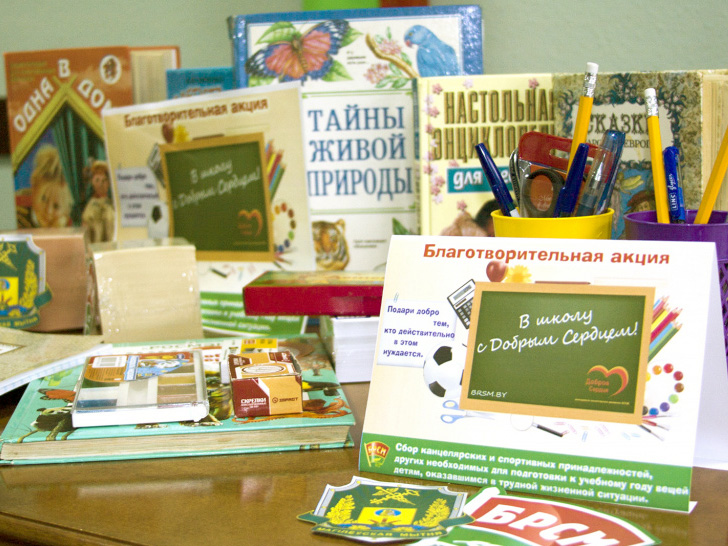 Акция «В школу с добрым сердцем» охватит более 500 учащихся Могилевской области