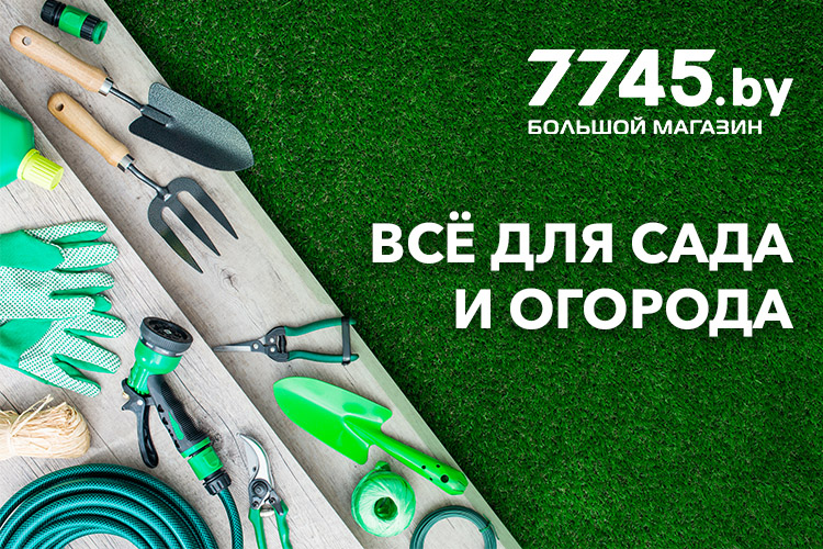 Все для сада и огорода в 7745.by