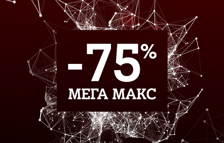 МЕГАчерная пятница: скидка 75% на флагманский тариф