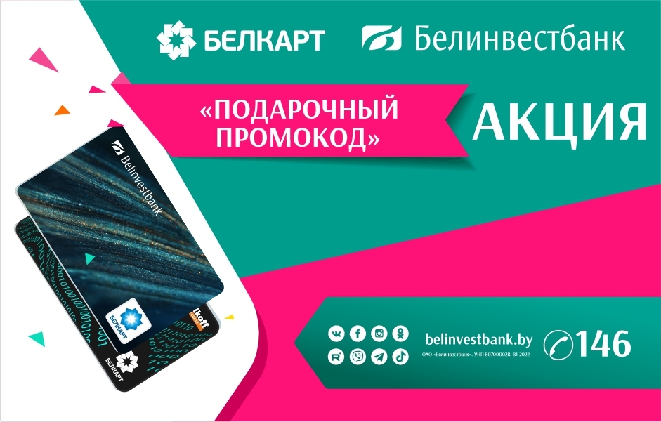 Дарим сертификат в 21vek за покупки виртуальными карточками БЕЛКАРТ-ПРЕМИУМ Белинвестбанка