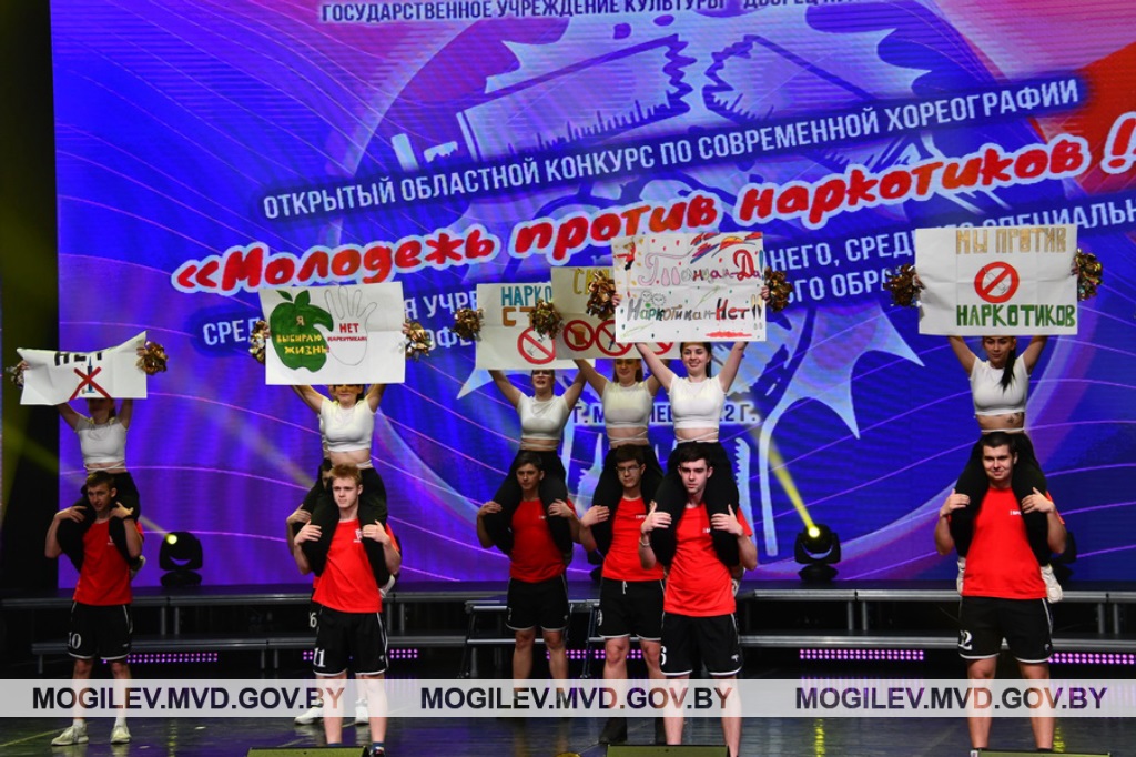 Областной конкурс «Молодежь против наркотиков» прошел в Могилеве