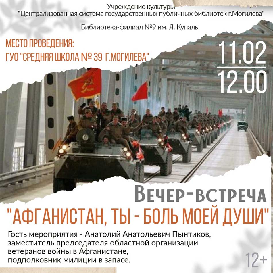 Библиотека приглашает на вечер-встречу «Афганистан, ты - боль моей души»