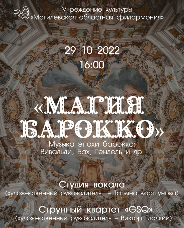 "Магия барокко" пройдет в областном художественном музее имени П. В. Масленикова