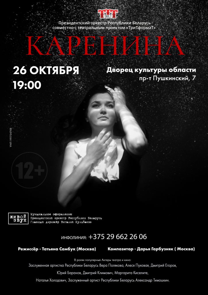 Спектакль «Каренина» впервые покажут на сцене ДК области