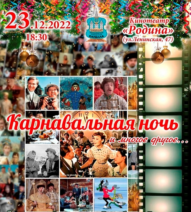 Новогодний киноконцерт  пройдет в Могилеве 23 декабря