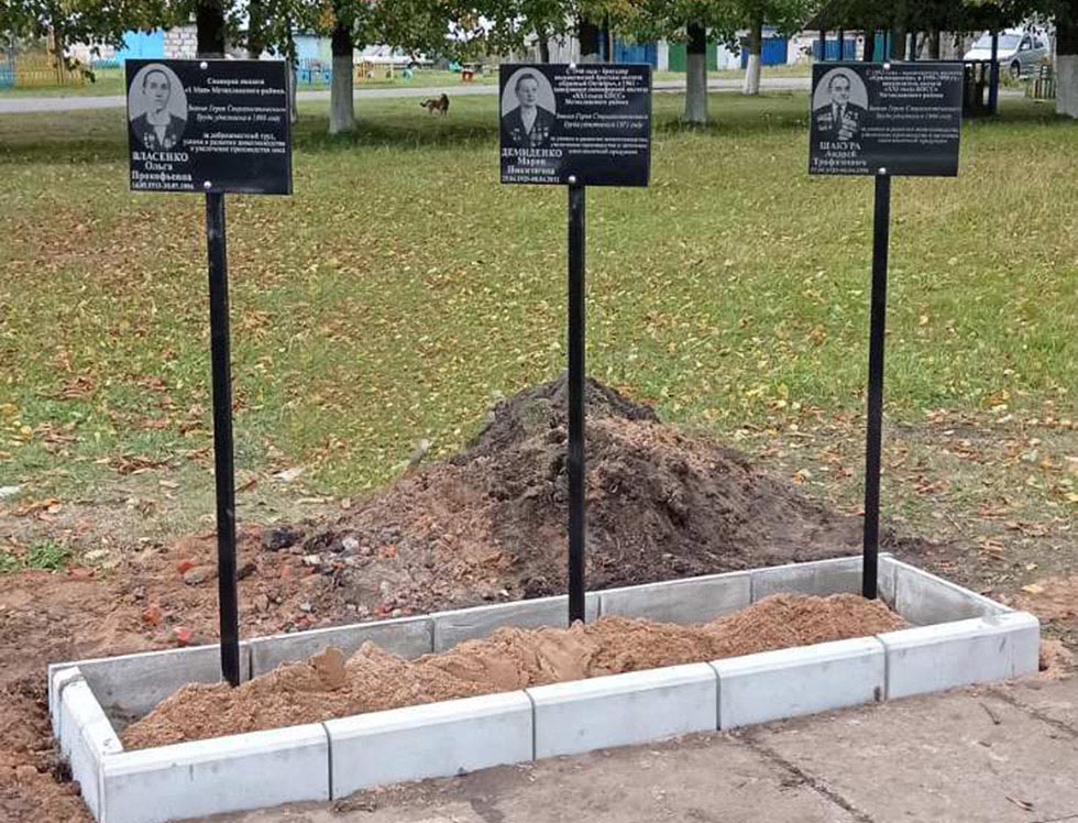 Аллея героев соцтруда появилась в Мстиславском районе