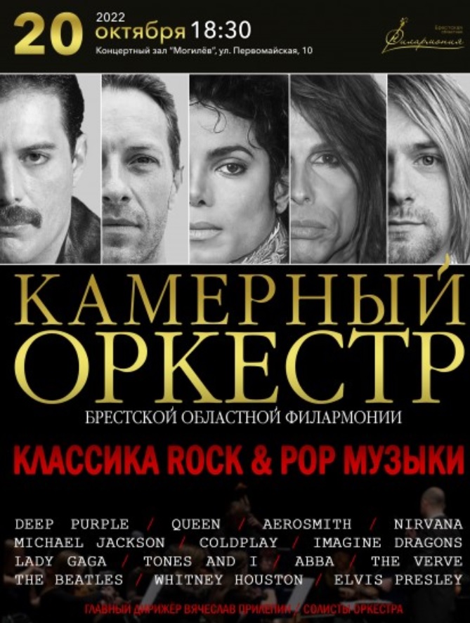 Камерный оркестр Брестской областной филармонии выступит в Могилеве 20 октября