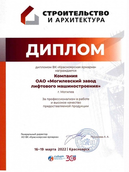 «Могилевлифтмаш» провел переговоры по поставкам лифтового оборудования в Красноярский край