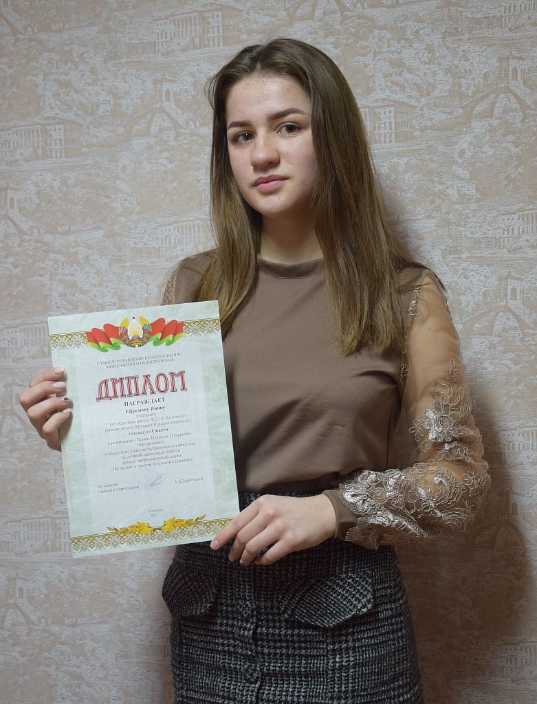 Ученица из Хотимска стала победителем фестиваля-конкурса проектов учащихся «Нашчадкі традыцый»