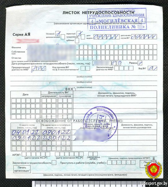 Могилевчанка внесла исправления в листок нетрудоспособности, чтобы скрыть прогулы
