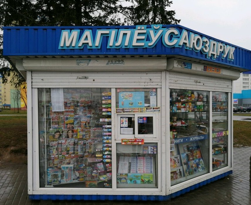 Вопросы по деятельности ОАО «Могилевсоюзпечать» можно задать, позвонив на «горячую линию»