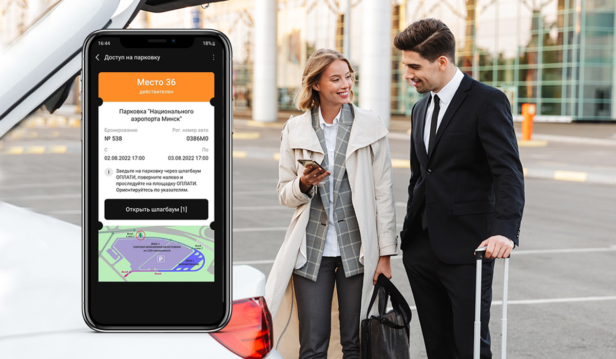 Бронируй парковку в Национальном аэропорту Минск мгновенно с Оплати!