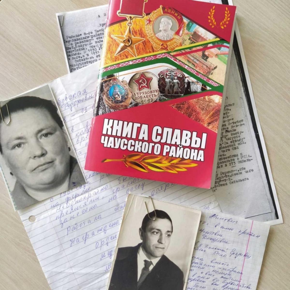 «Книгу Славы Чаусского района» презентовали в райцентре