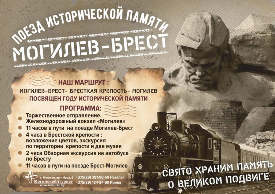 Марафон «Поезд исторической памяти»  пройдет в Могилевской области
