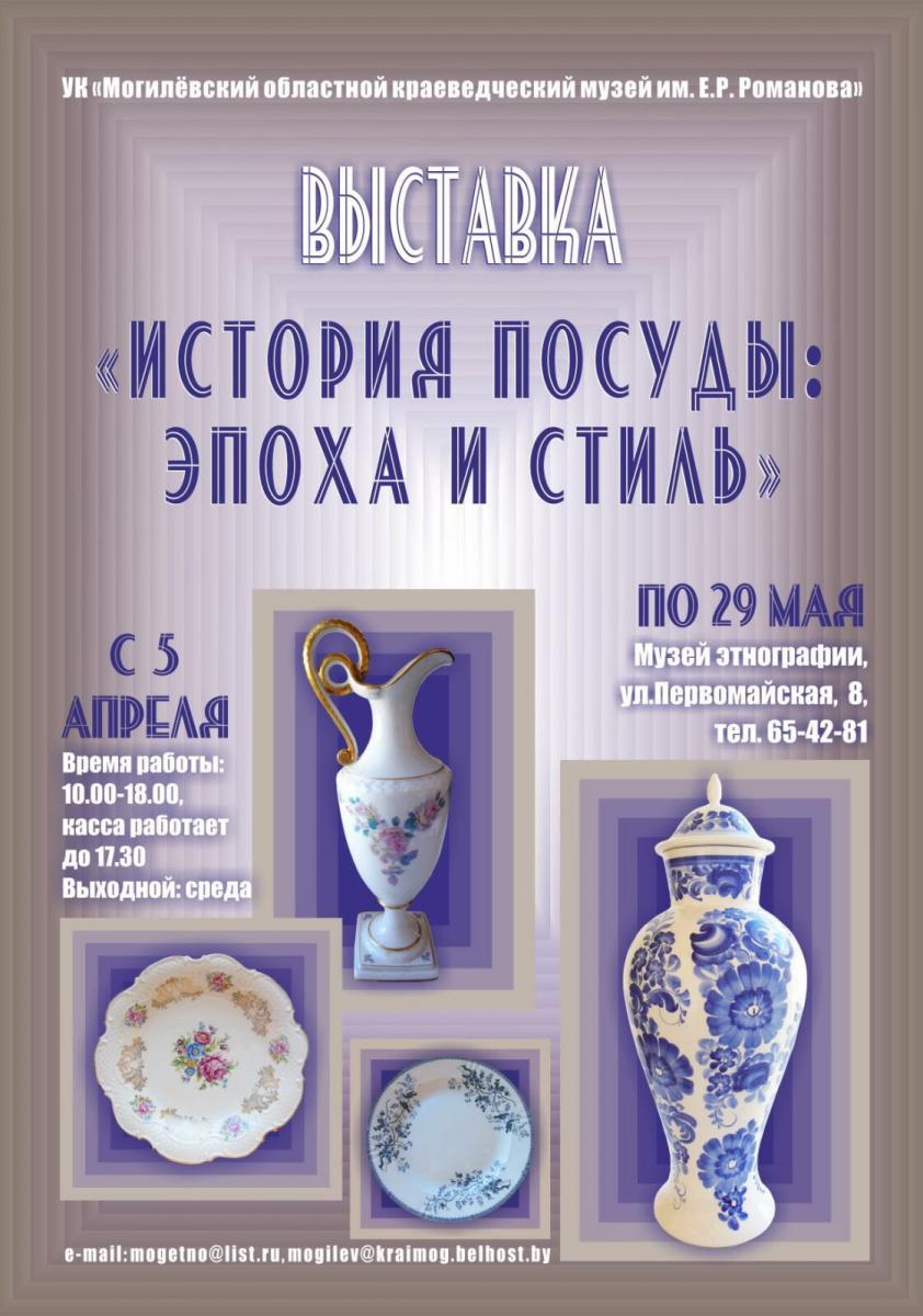 В Могилевском музее этнографии открывается выставка «История посуды: эпоха и стиль»