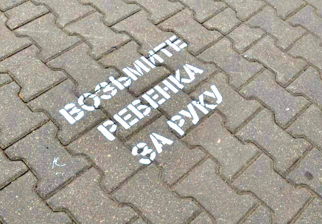 В Бобруйске нанесли на тротуарах разметки-подсказки для безопасного перехода дороги