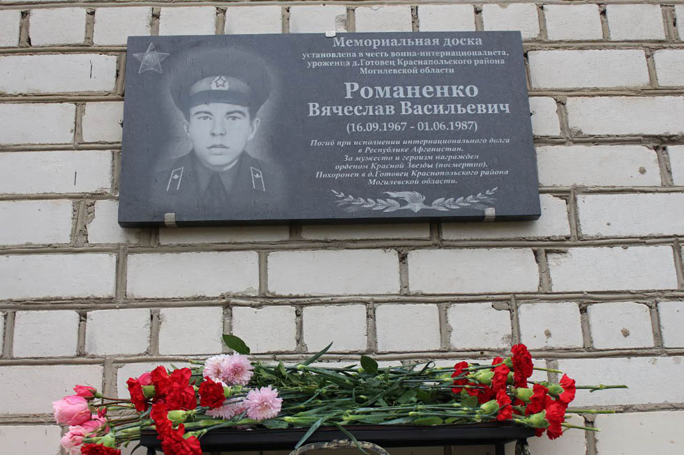 Мемориальную доску в честь воина-интернационалиста Вячеслава Романенко установили на Краснопольщине