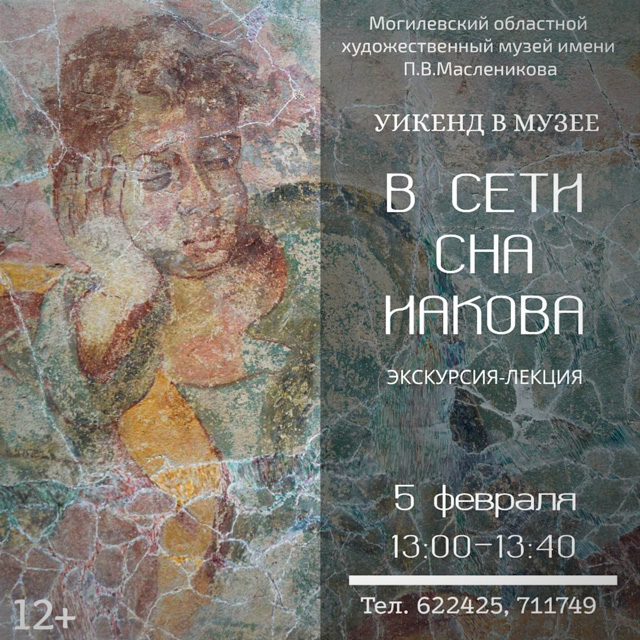 На «Уикенд в музее» приглашает Могилевский областной художественный музей им. П.Масленикова