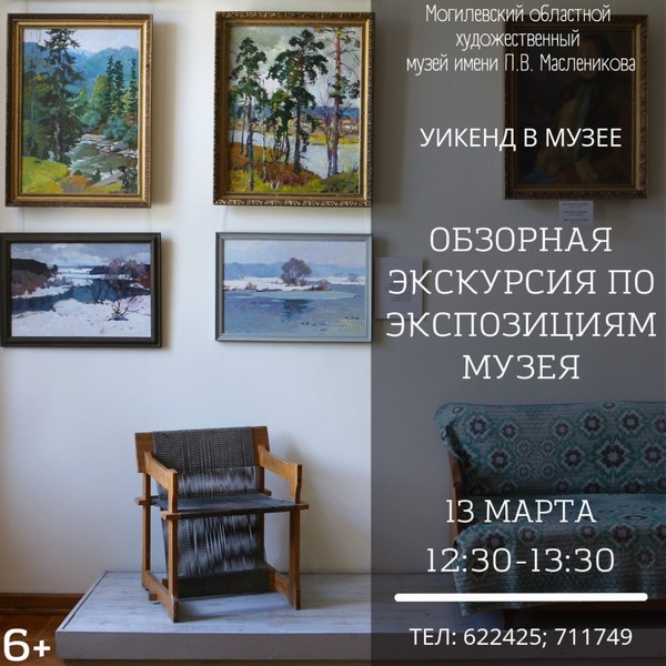 Музей им.П.Масленикова приглашает на очередной уикенд