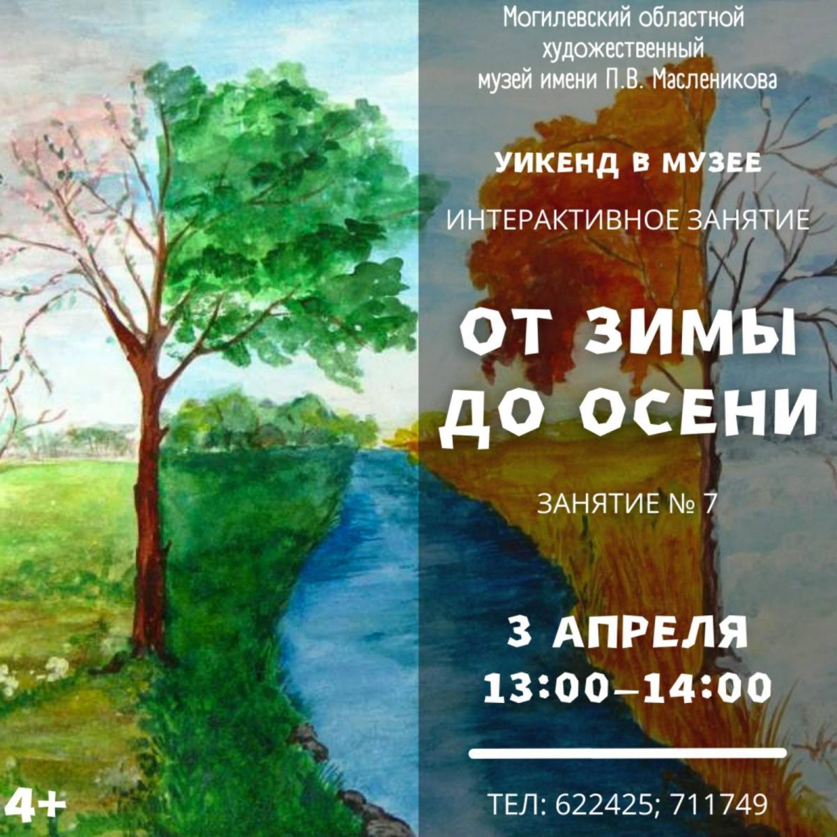 Могилевский музей им.П.Масленикова приглашает на очередной культурный уикенд
