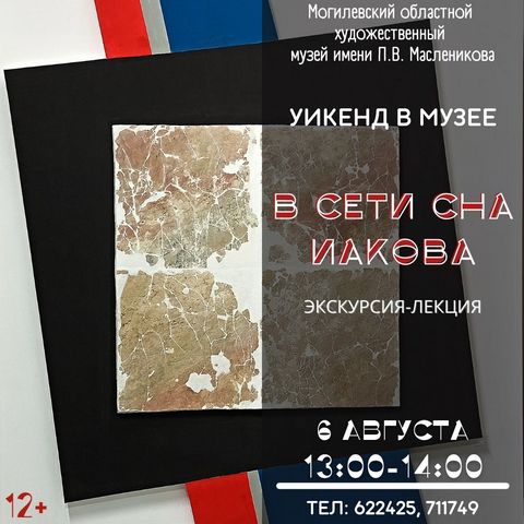 Музей им.П.Масленикова приглашает провести выходные вместе