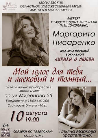 Концерт Маргариты Писаренко пройдет в художественном музее им. П.В. Масленикова