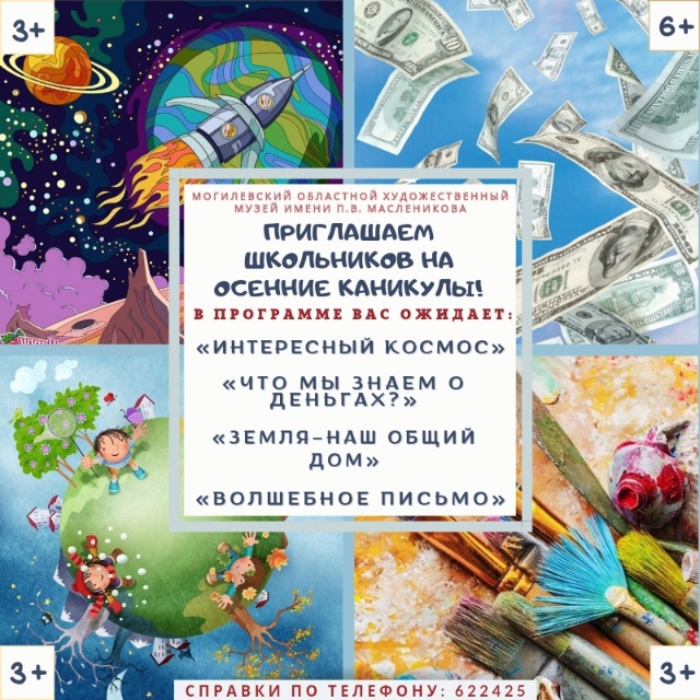 Музей им.П.В. Масленикова приглашает школьников провести осенние каникулы вместе