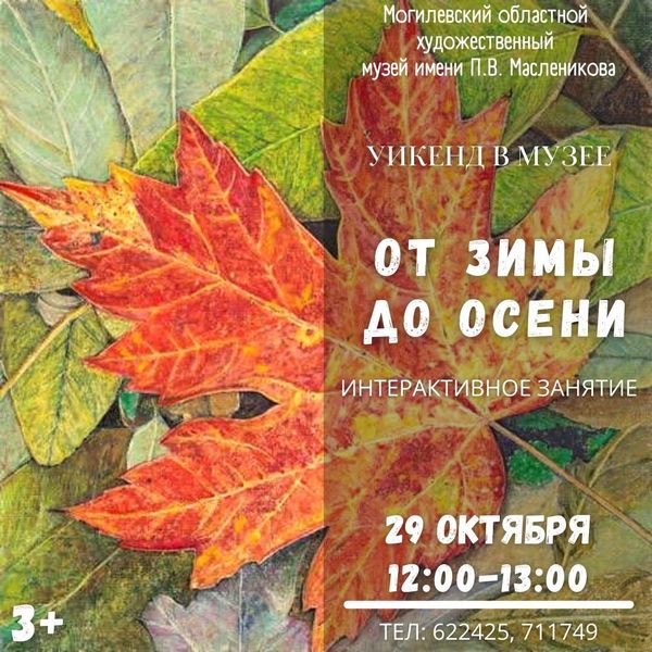 Художественный музей приглашает на «Уикенд вместе»