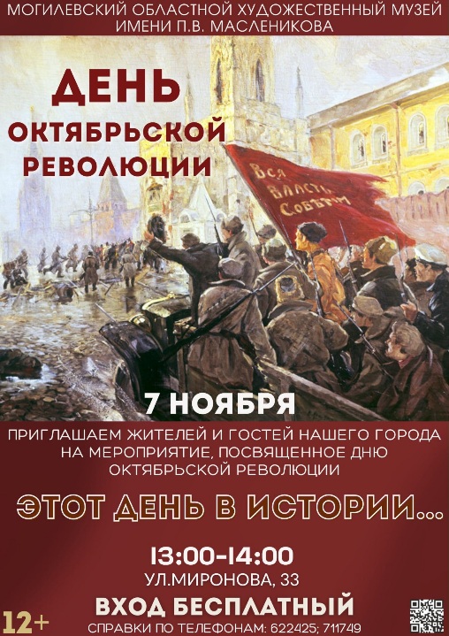Тематическое мероприятие, посвященное 7 ноября, пройдет в музее им. П.В. Масленикова