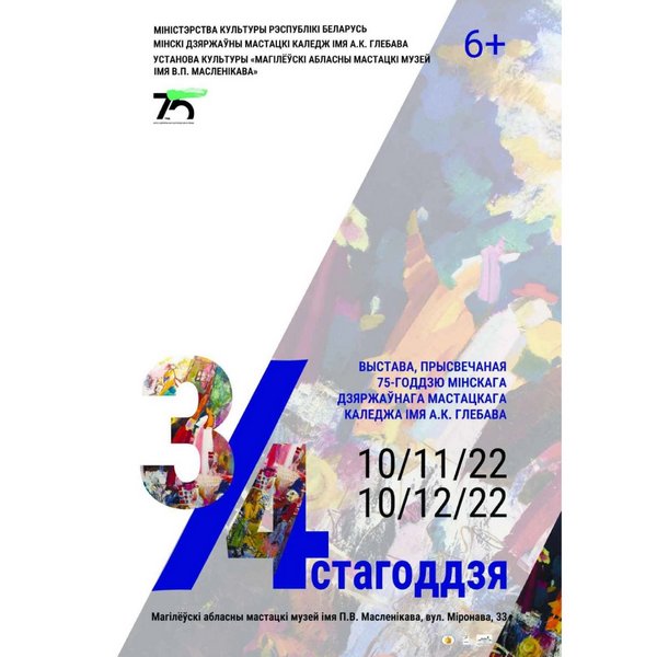 В художественном музее им. П.В.Масленикова начинает работу выставка «3/4 века»