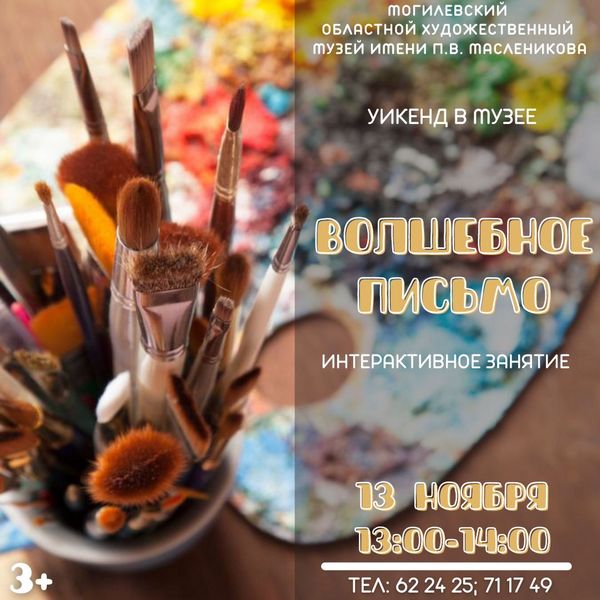Областной художественный музей приглашает провести выходные вместе