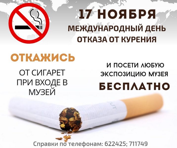 Акцию «Откажись от сигареты» проводит областной художественный музей