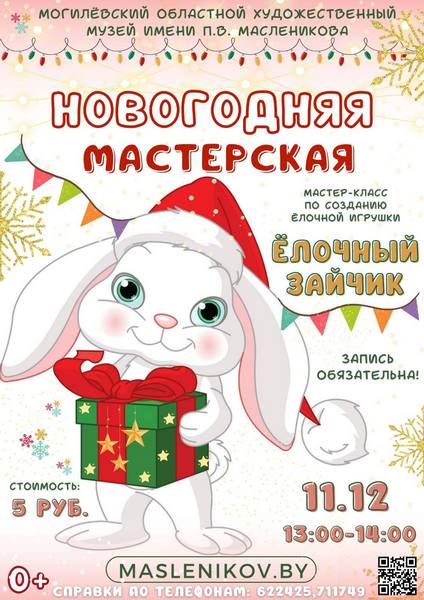 Музей приглашает на мастер-класс по изготовлению новогодней игрушки