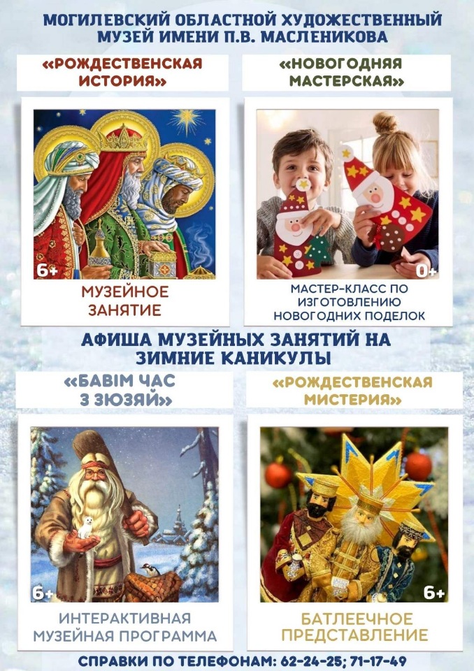 Провести зимние каникулы вместе приглашает музей им.П.В.Масленикова