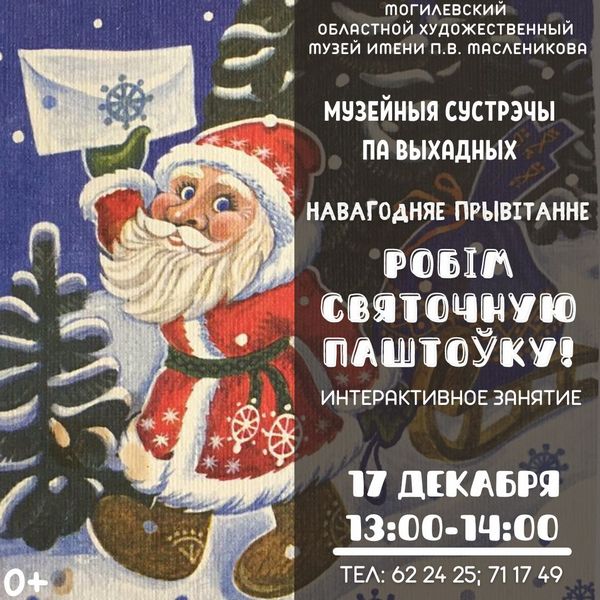 Музей им. П.В.Масленикова приглашает на очередную встречу