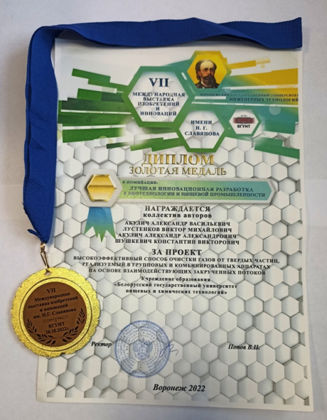 Проект ученых БГУТ удостоен золотой медали на международном конкурсе инновационных разработок