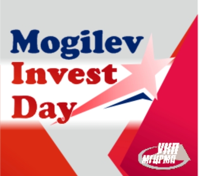ХVI стартап-форум Mogilev Invest Day пройдет в Могилеве 16 декабря