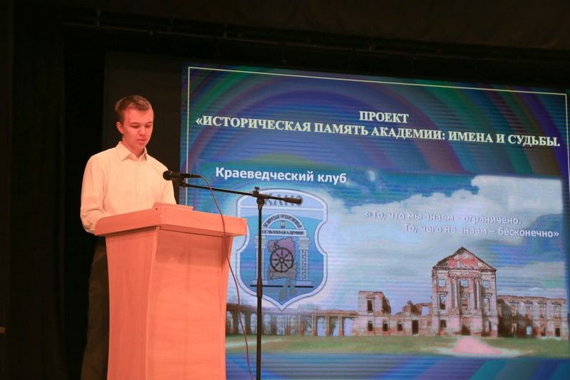 Проекты, посвященные Году исторической памяти, презентовали студенты БГСХА