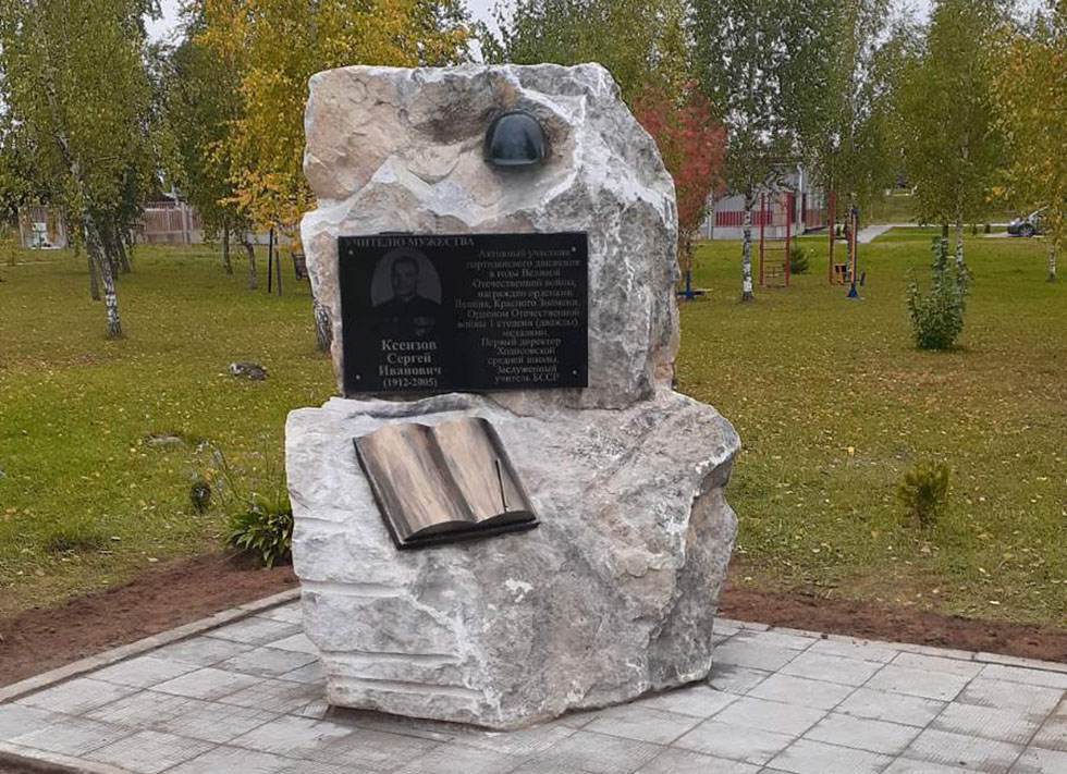 В Ходосах установили памятник знаменитому уроженцу Мстиславского района С.И. Ксензову