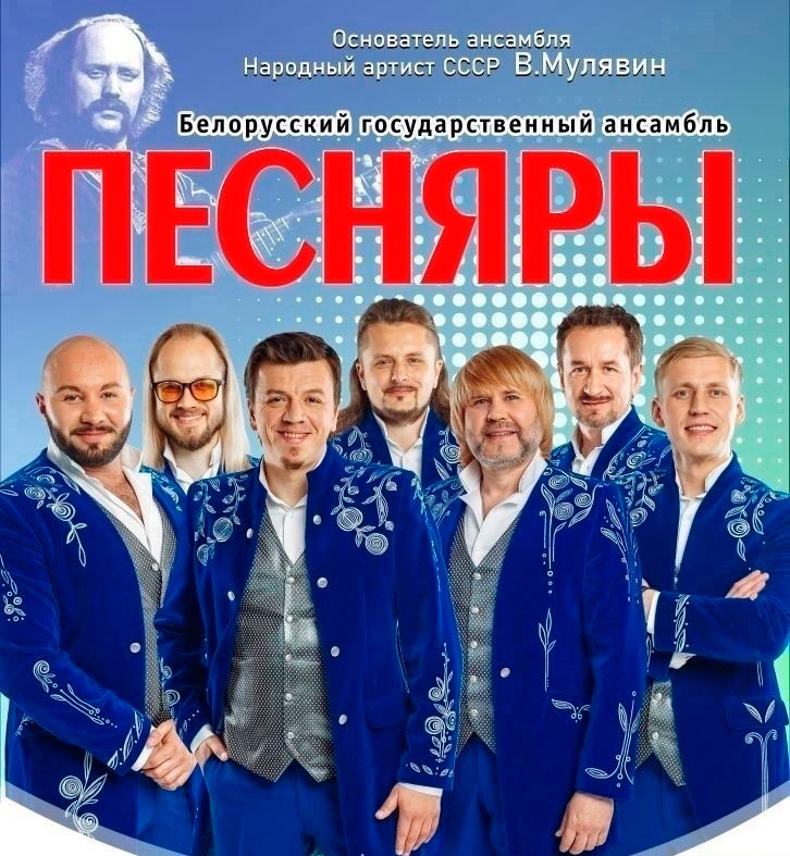 Концерт ансамбля «Песняры» пройдет в Могилеве 15 октября