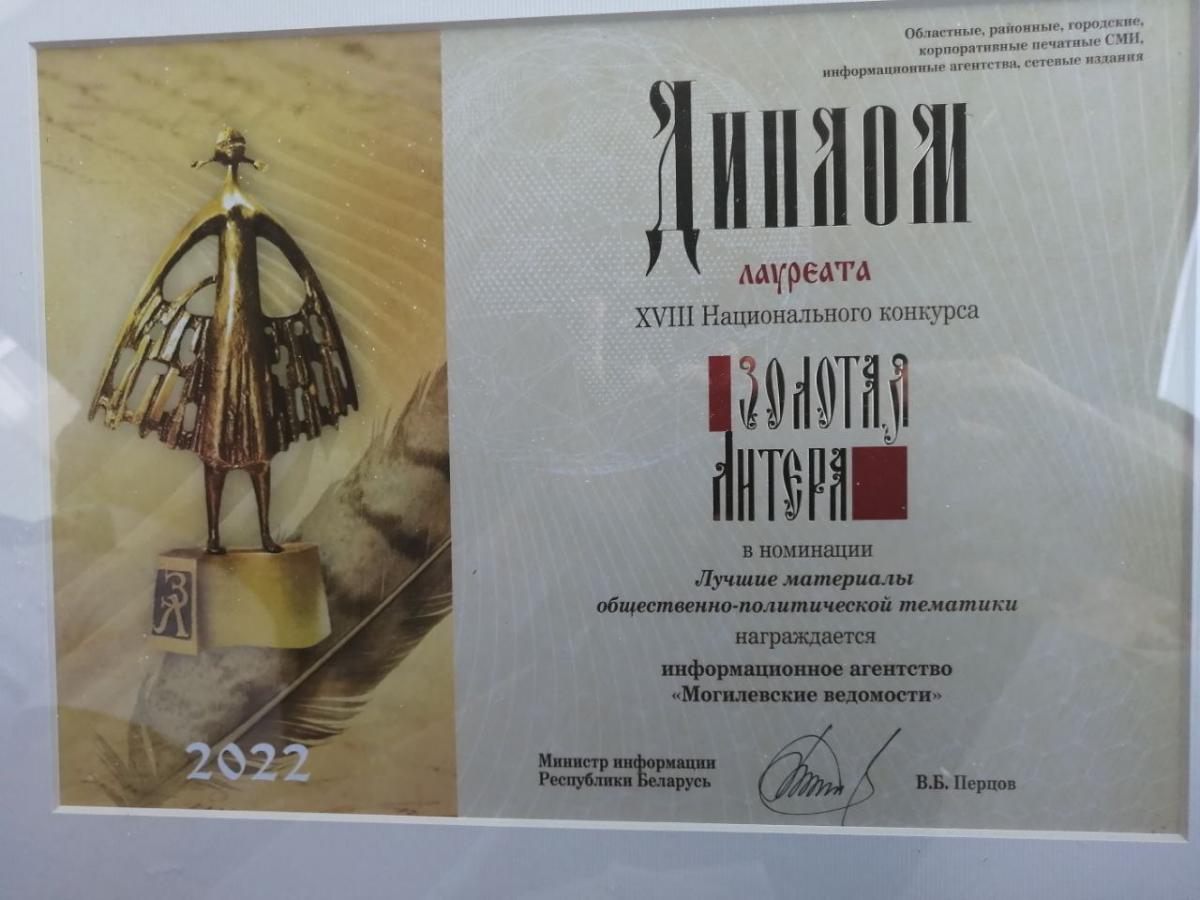 Информагентство "Могилевские ведомости" стало лауреатом XVIII Национального конкурса "Золотая литера"