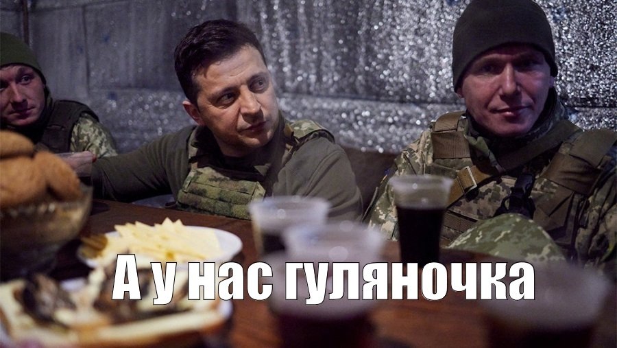 У Зеленского предпраздничное настроение