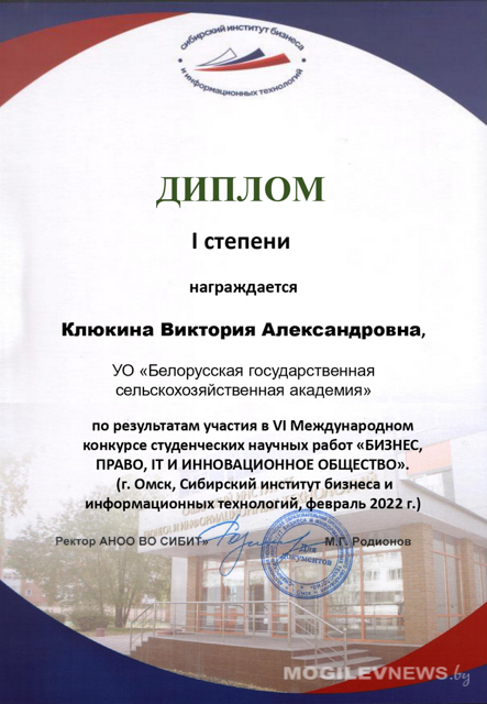 Студентка БГСХА одержала победу в международном конкурсе научных работ