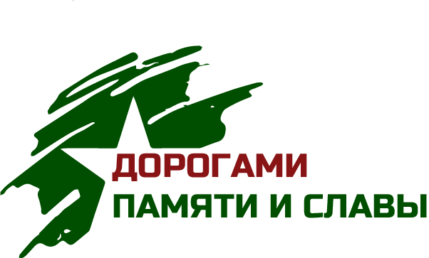 Молодёжный патриотический проект «Дорогами памяти и славы» стартует в Могилеве 25 апреля