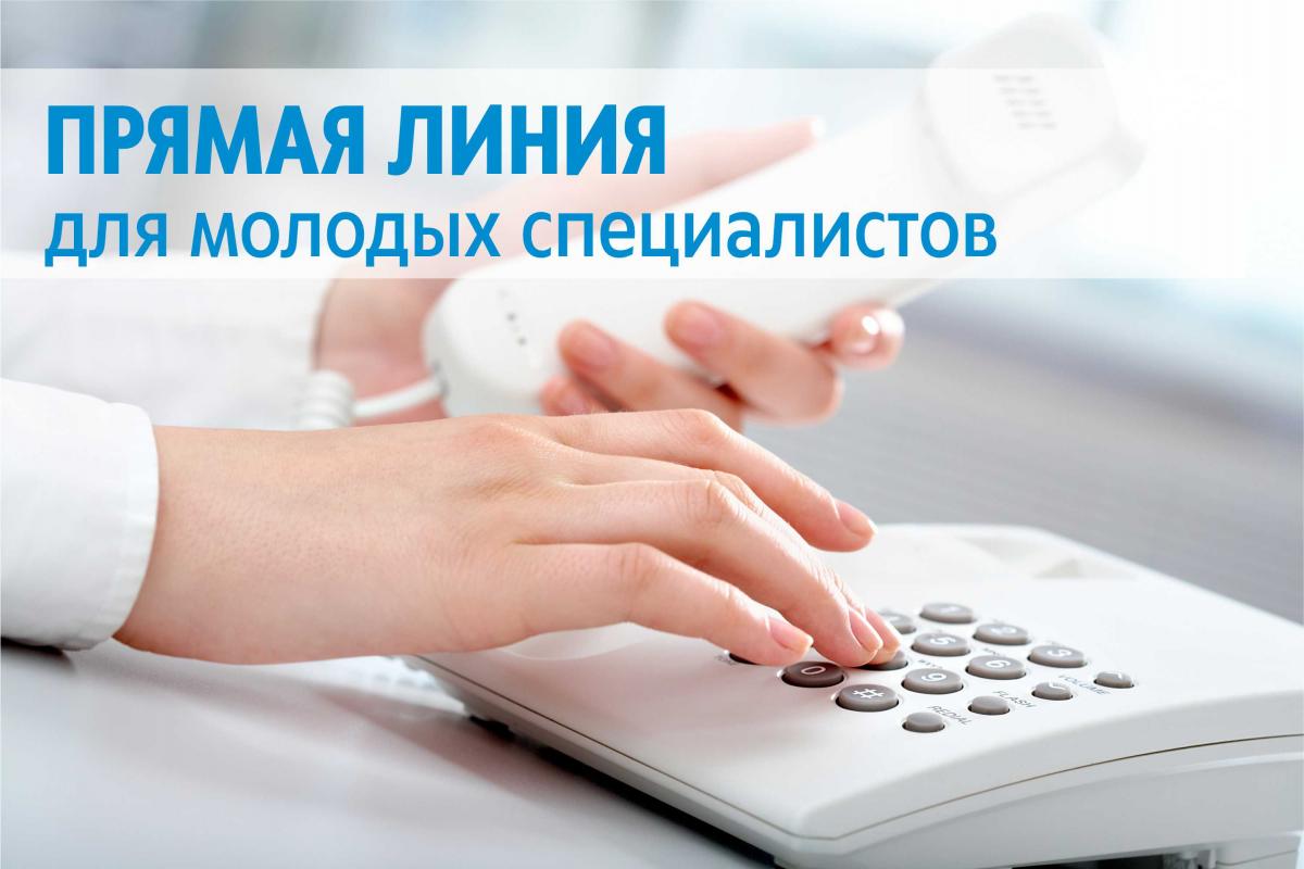 Прямая телефонная линия для молодых специалистов будет работать в Могилевском облисполкоме с 24 по 28 октября
