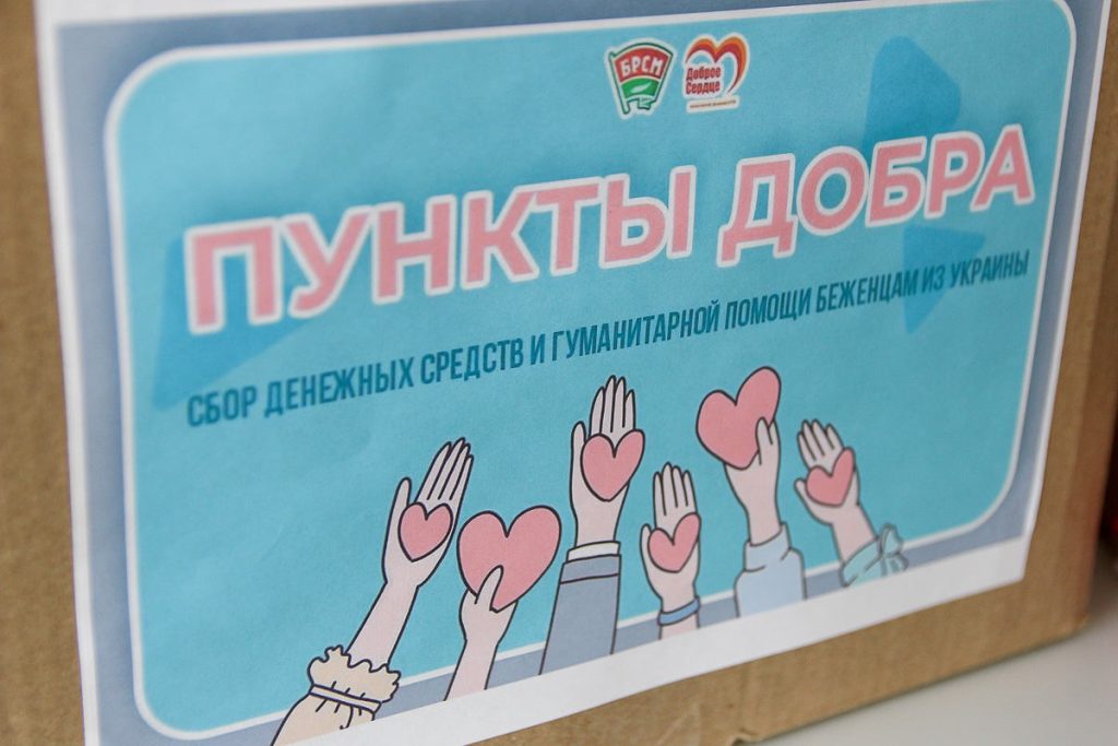 «Пункт добра» БРСМ  работает  в Хотимске