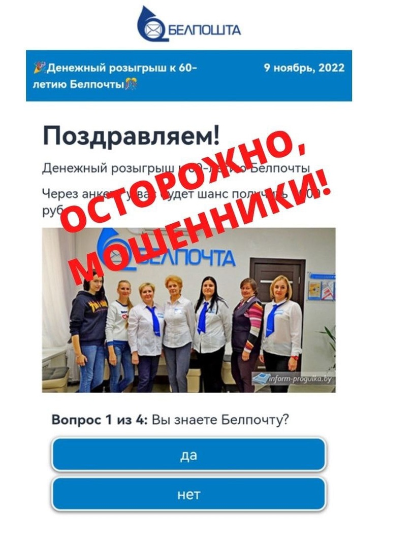 "Белпочта" в очередной раз предупреждает о мошенниках в мессенджерах